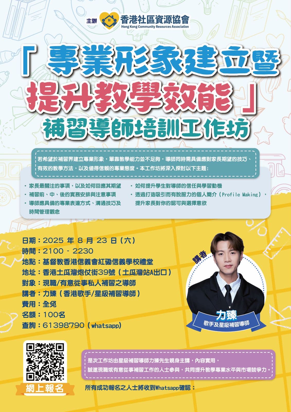 「如何有效提升子女學習數學興趣及效能」家長講座